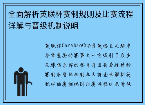 全面解析英联杯赛制规则及比赛流程详解与晋级机制说明