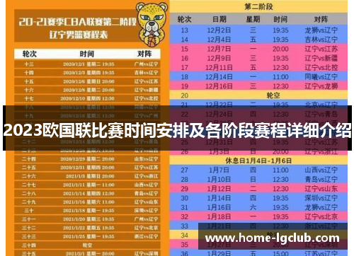 2023欧国联比赛时间安排及各阶段赛程详细介绍